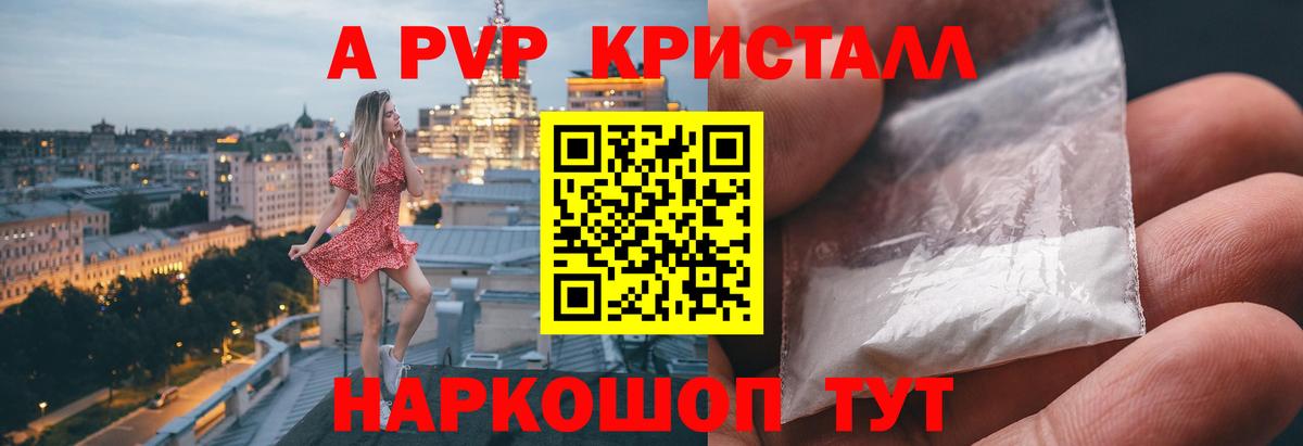 Alfa_PVP кристаллы Свободный