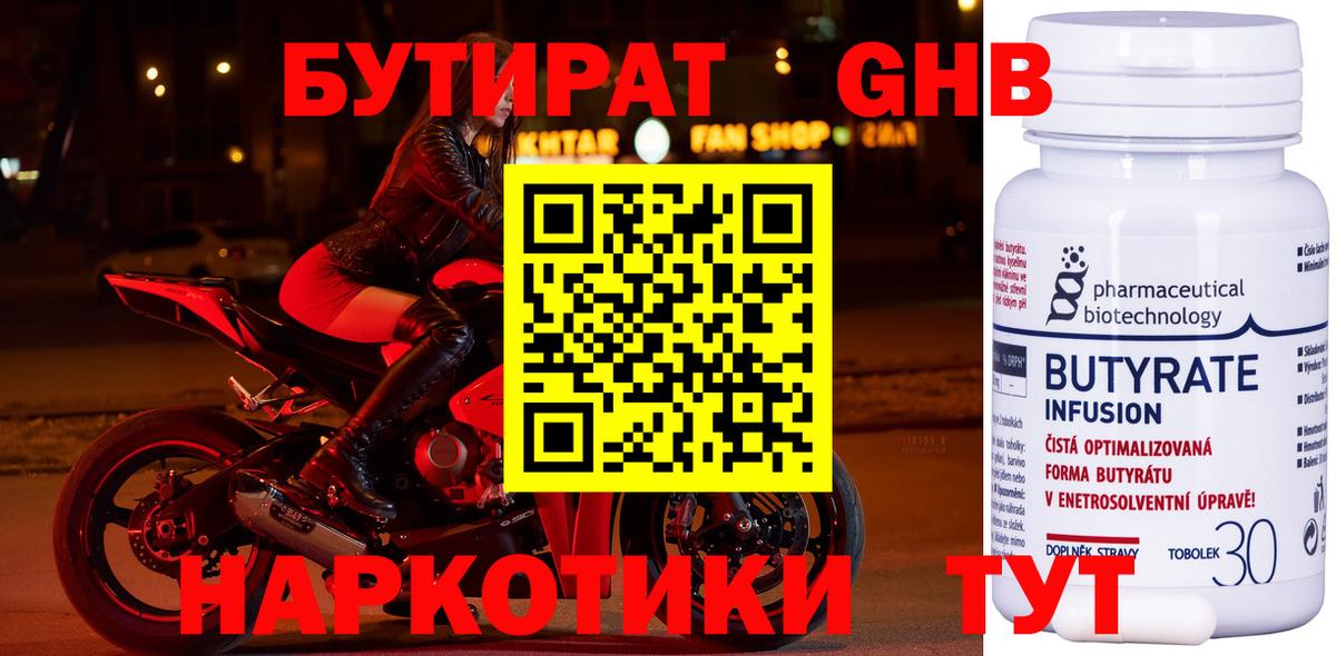 БУТИРАТ Butirat Свободный