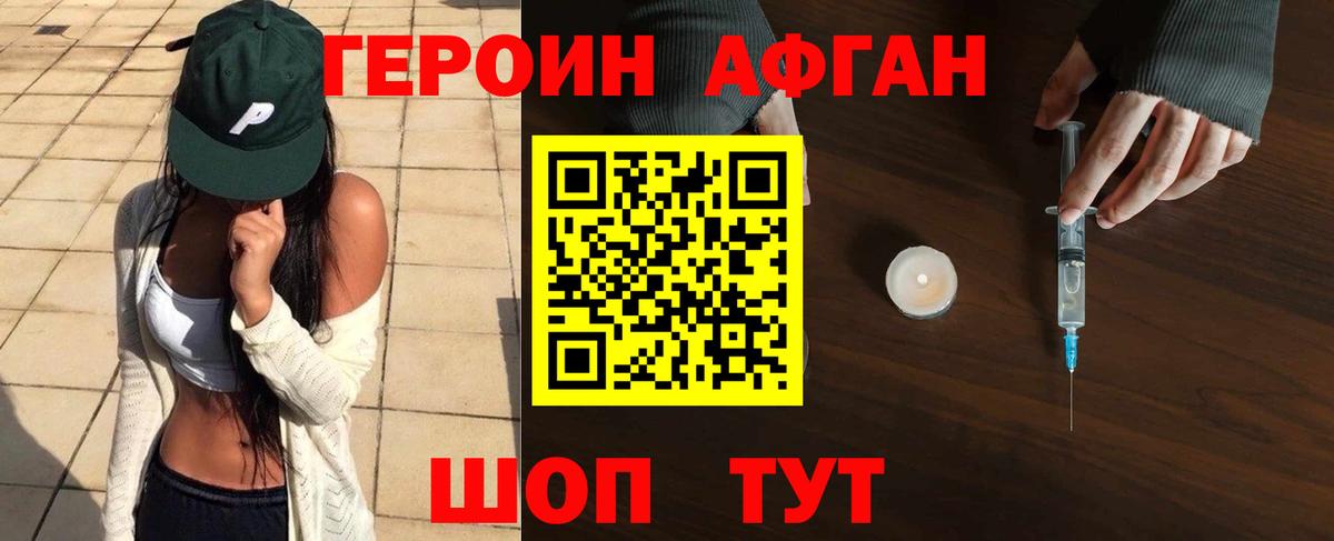 Свободный  Героин афганец  Вход с VPN 